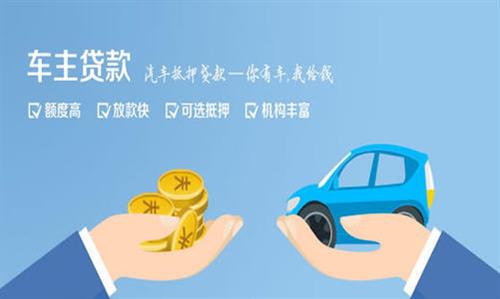 南山全款车不押车贷款利息和政策分享！